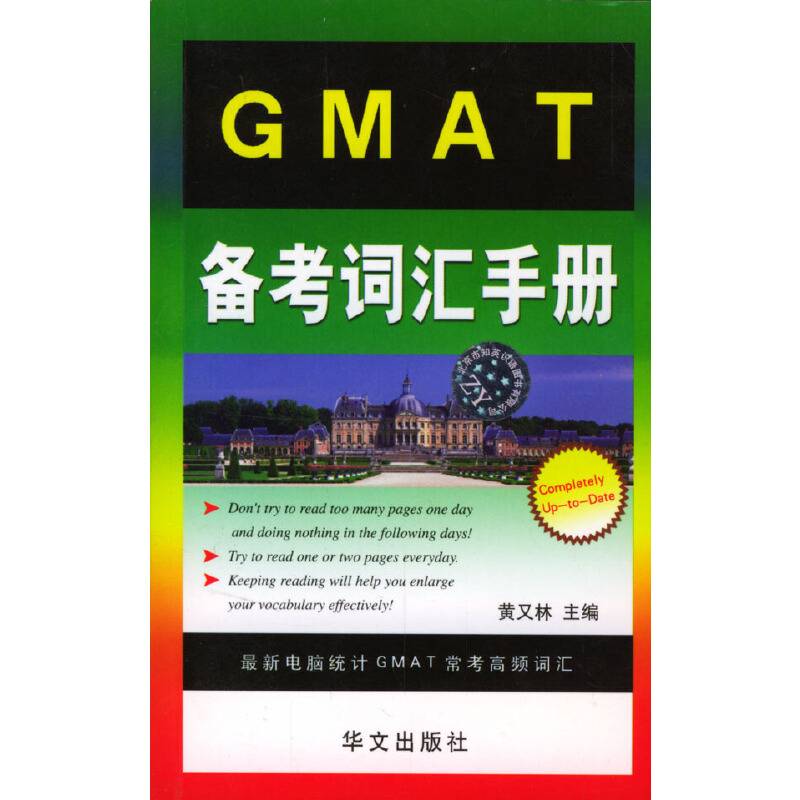 GMAT备考词汇手册
