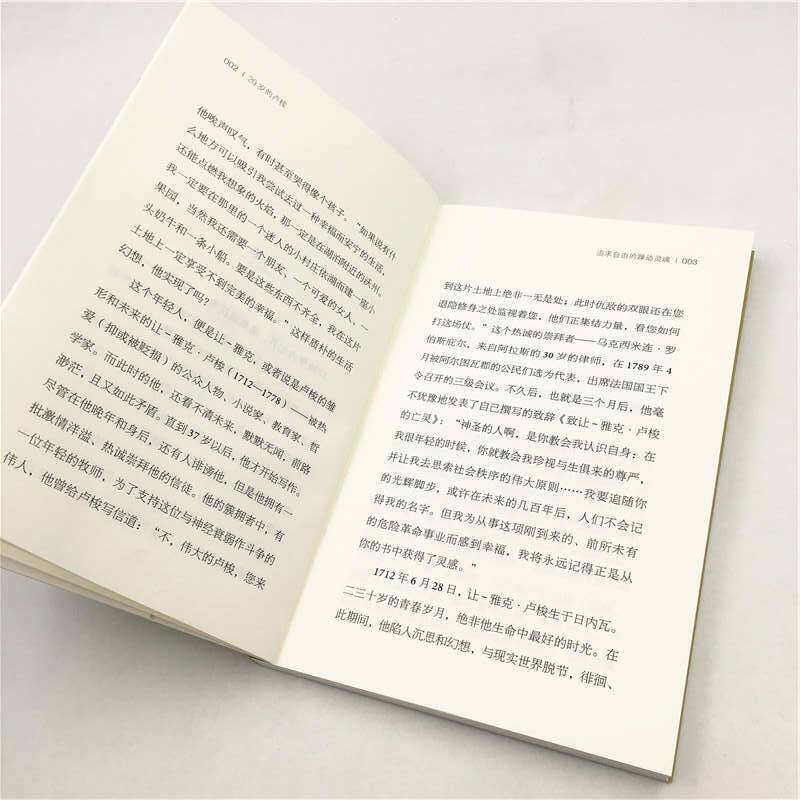 20岁的卢梭