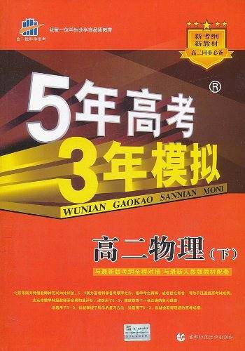 高二物理（上）