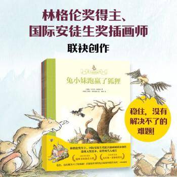 兔小妹的故事（套装全4册）