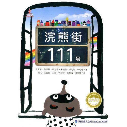 浣熊街111号