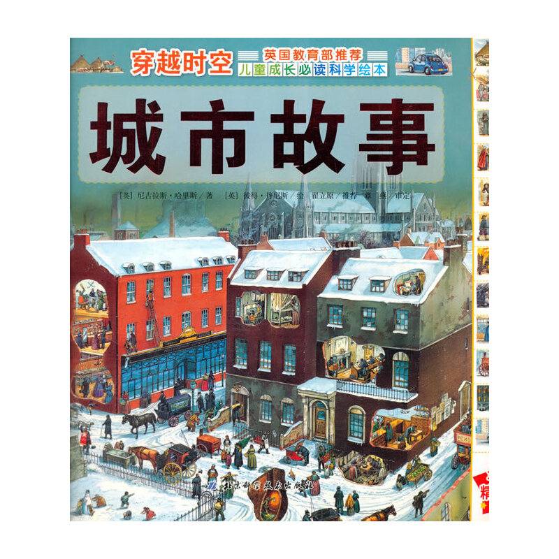 城市故事-穿越时空-最新精华版