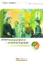 ERP财务管理系统应用专家实验教程