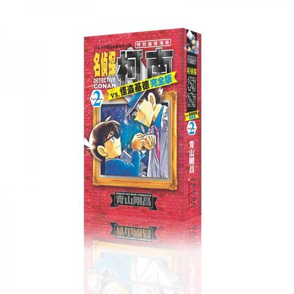 名侦探柯南VS怪盗基德