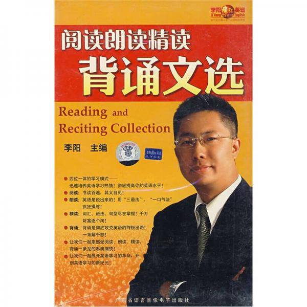 阅读朗读精读背诵文选