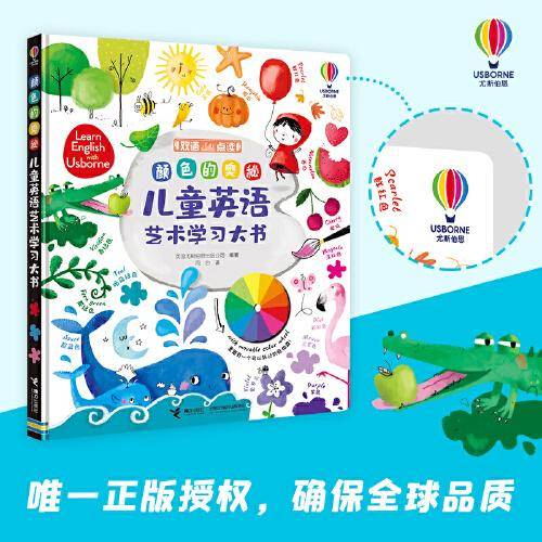 颜色的奥秘:儿童英语艺术学习大书