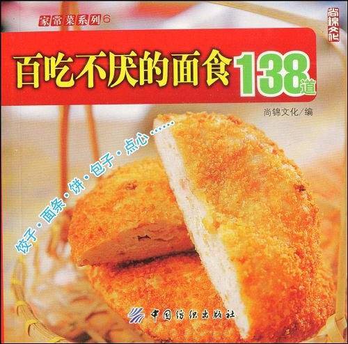 百吃不厌的面食138道