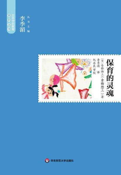 保育的灵魂