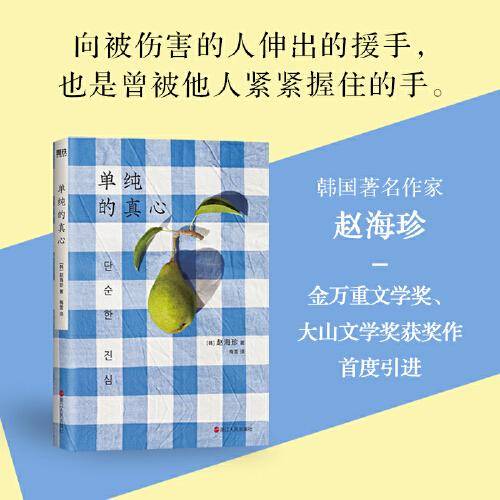 单纯的真心