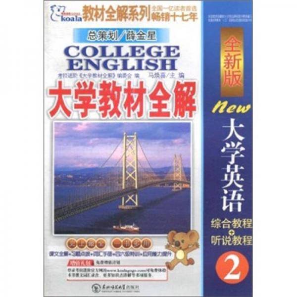 大学教材全解