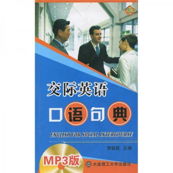 交际英语口语句典
