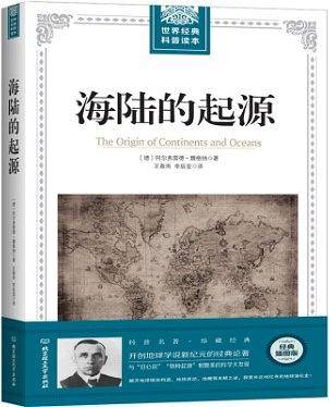 海陆的起源