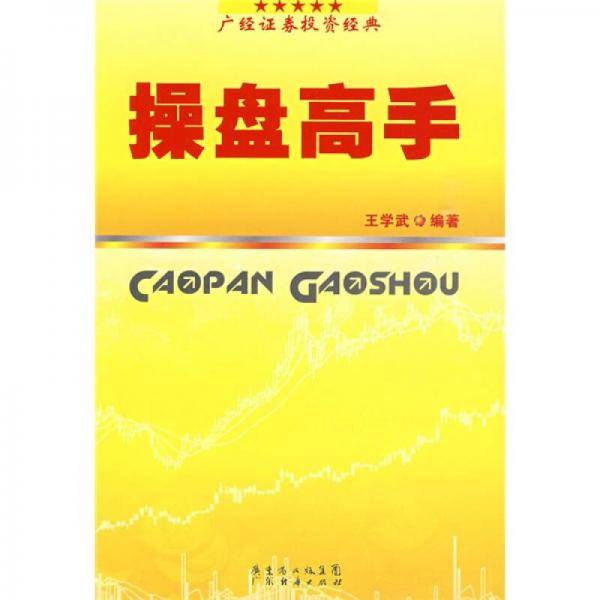 操盘高手
