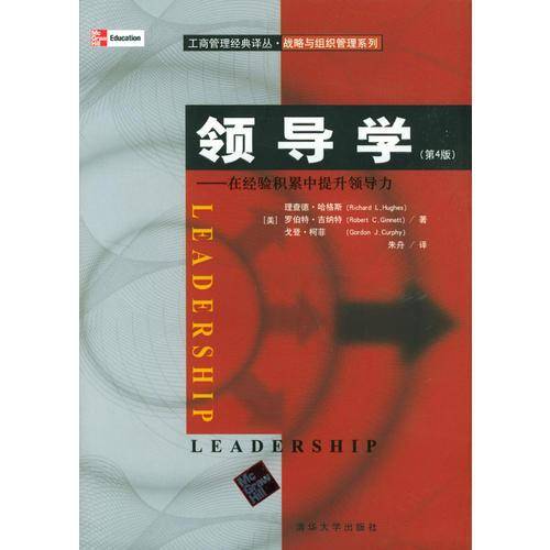 领导学