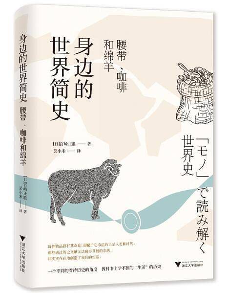 身边的世界简史