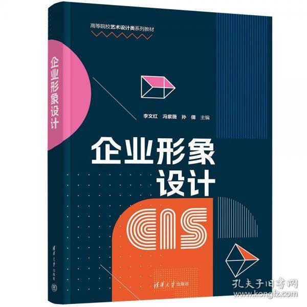 企业形象设计