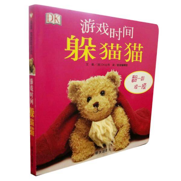 游戏时间躲猫猫