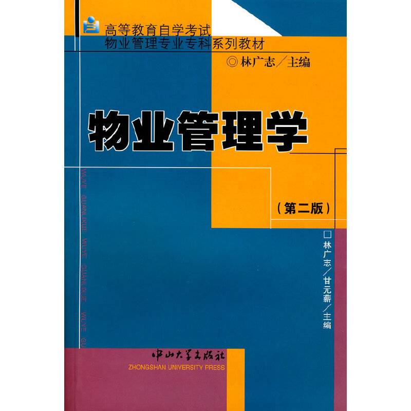物业管理学