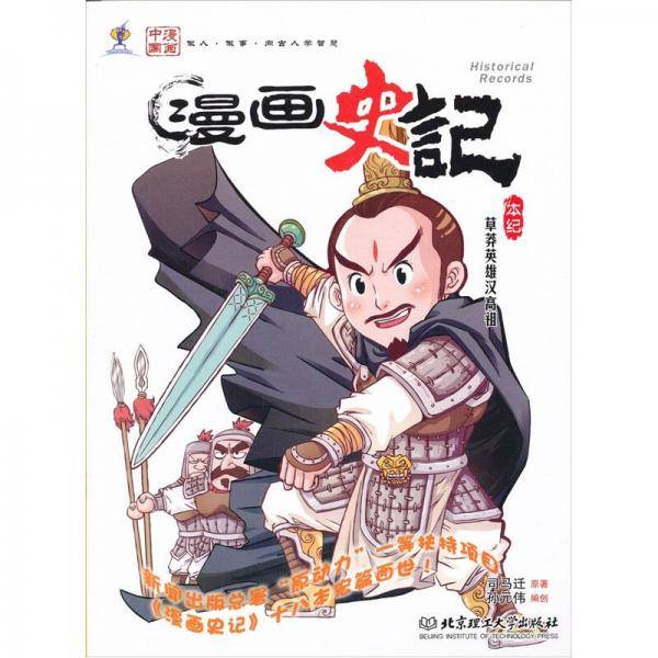 漫画史记