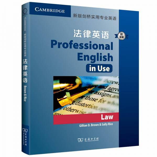 法律英语（附答案）