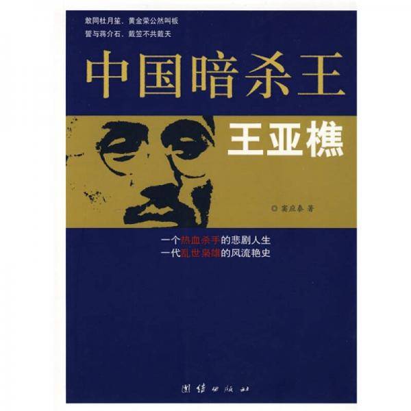 中国暗杀王