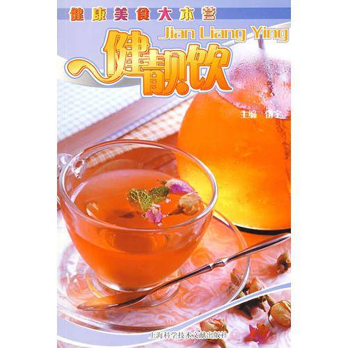 健靓饮