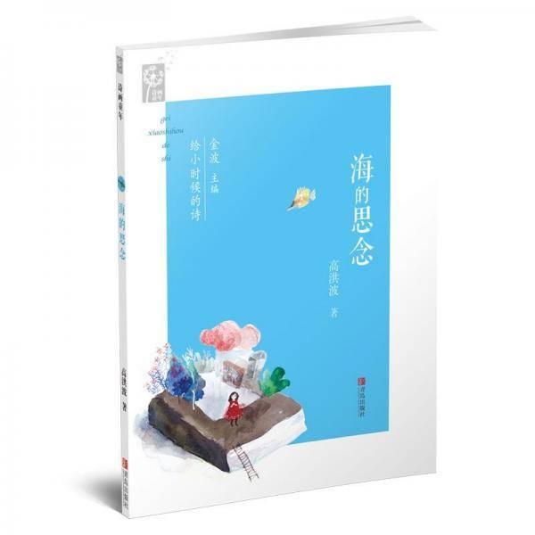 海的思念
