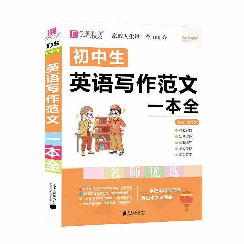 16开初中生英语写作范文一本全
