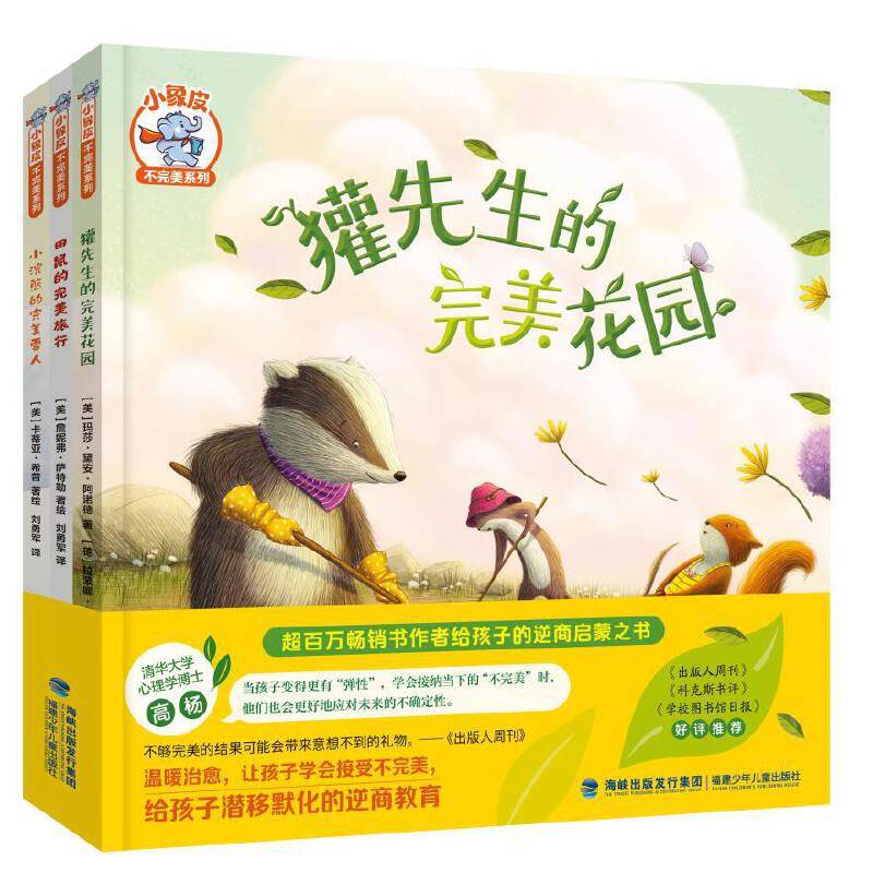 小象皮不完美系列1（共3册）