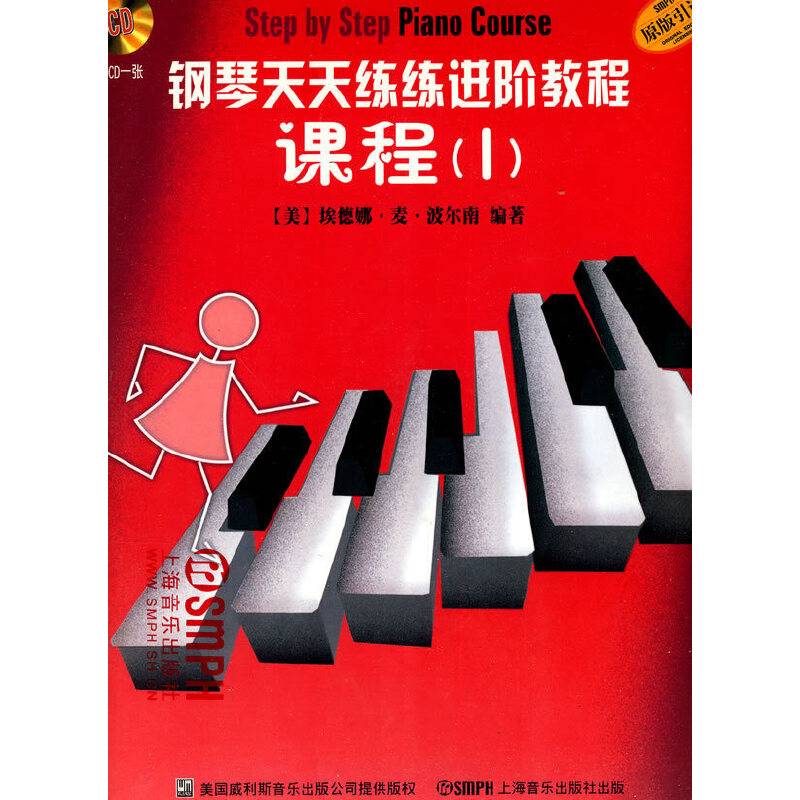 钢琴天天练练进阶教程1 附CD二张