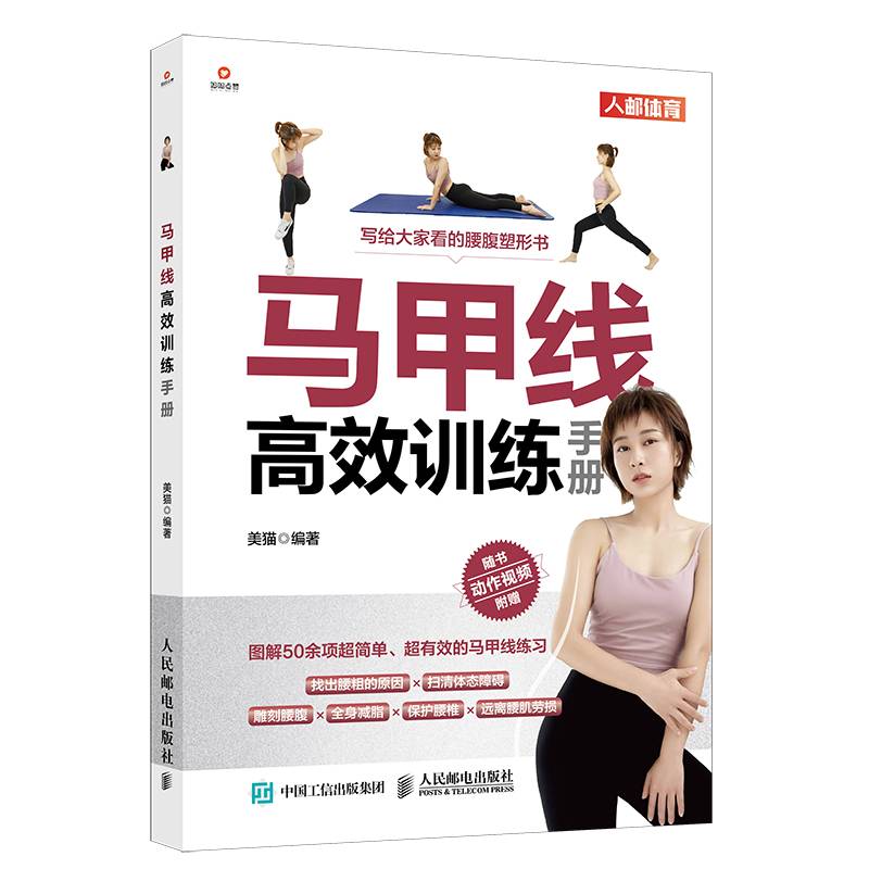 马甲线高效训练手册
