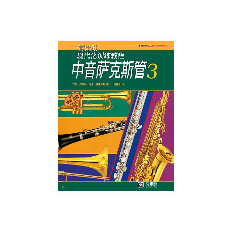 现代化：中音萨克斯管（3）