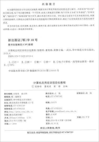 计算机应用实训项目化教程