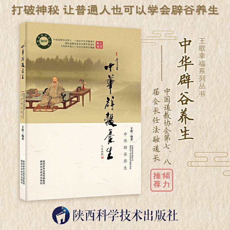 中华辟谷养生