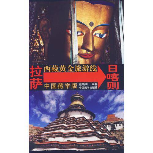 西藏黄金旅游线