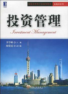 投资管理