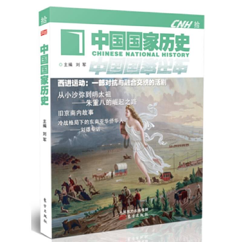 中国国家历史（拾）
