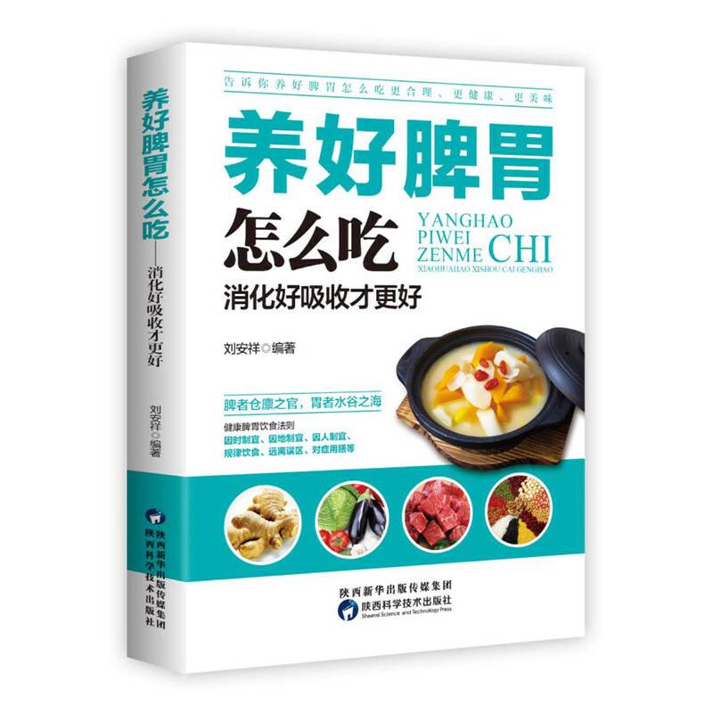 养好脾胃怎么吃 消化好吸收才更好