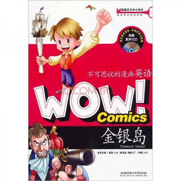 金银岛