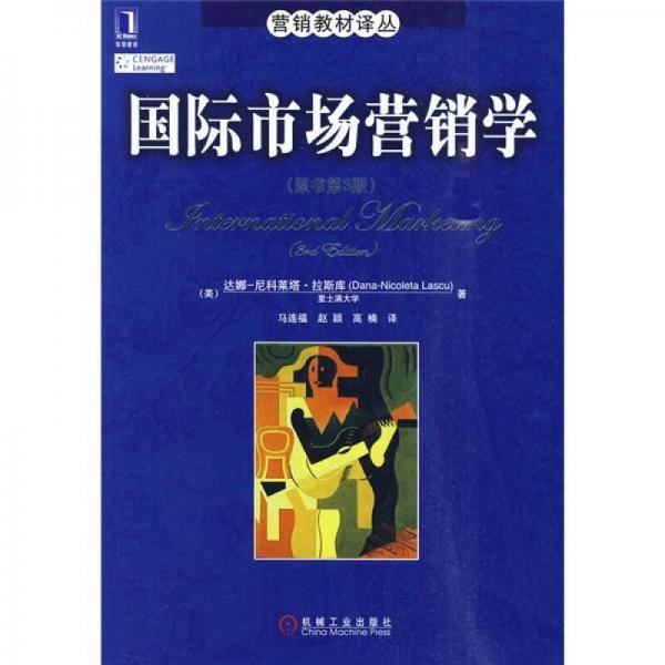 国际市场营销学
