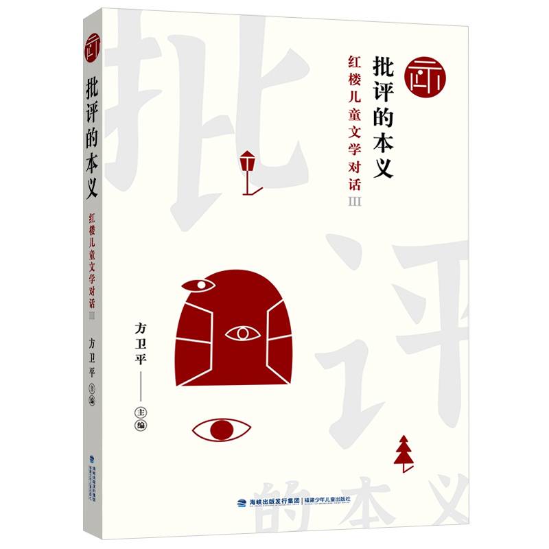 批评的本义