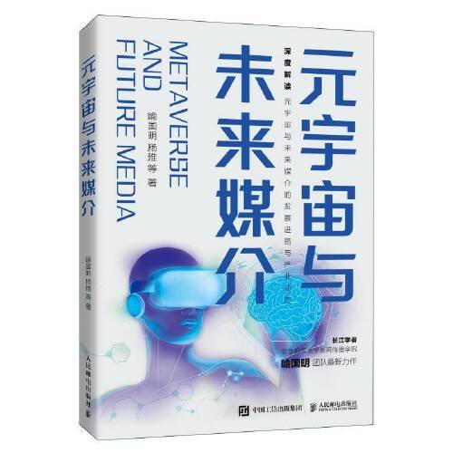 元宇宙与未来媒介