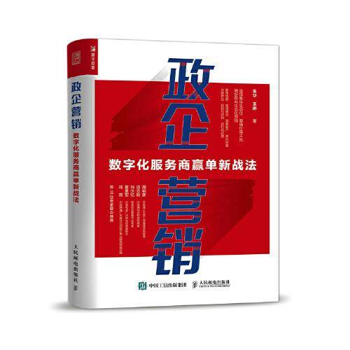 政企营销：数字化服务商赢单新战法