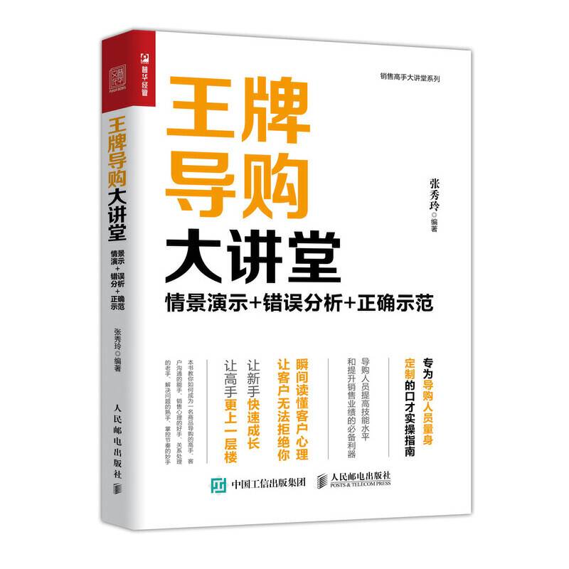 王牌导购大讲堂 情景演示 错误分析 正确示范
