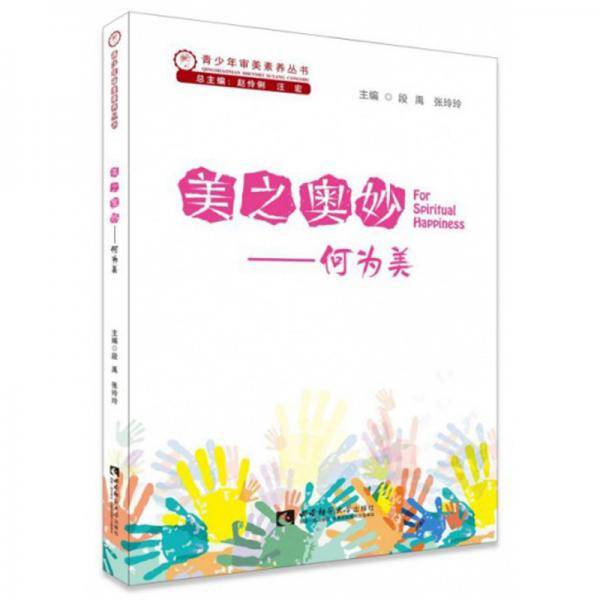 美之奥妙：何为美
