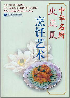 中华名厨史正良烹饪艺术
