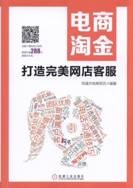电商淘金 打造完美网店客服