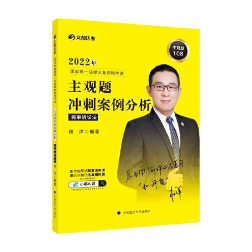 文都法考2022 2022年国家统一法律职业资格考试主观题冲刺案例分析民事诉讼法