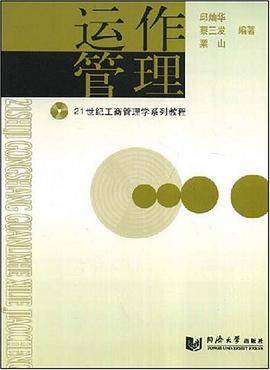 运作管理