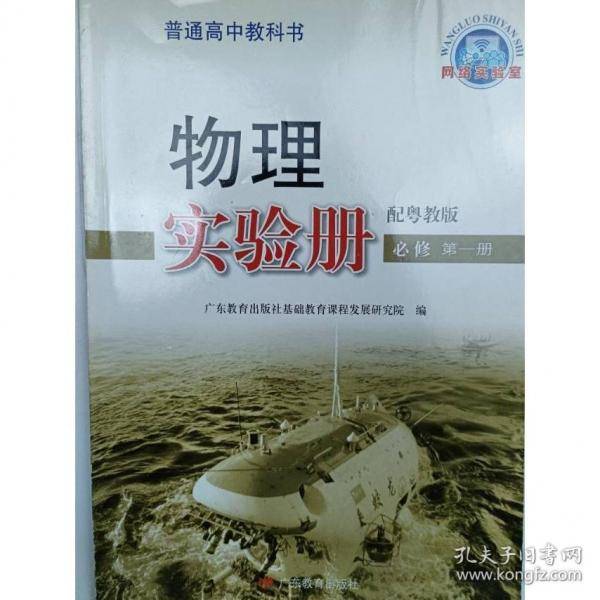 普通高中教科书 物理实验册